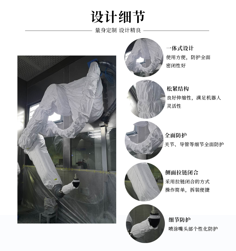 喷涂机器人防护服设计细节